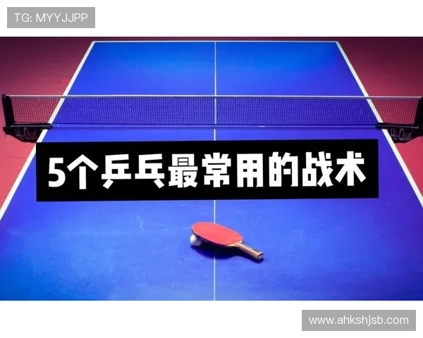 武汉乒乓球队转换打法的深度解析与战术创新探讨 武汉乒乓球队转换打法的深度解析与战术创新探讨